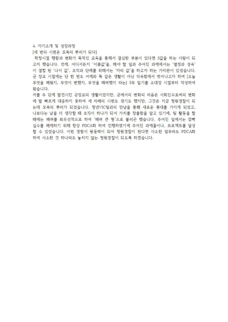 공기업 합격 자소서[청원경찰 직렬] : 네이버 블로그