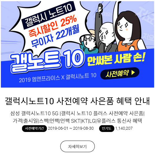 엠엔프라이스 갤럭시노트10 사전예약 혜택(사은품) : 네이버 블로그