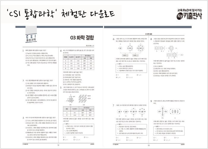 키출판사] 예비 고1 통합과학 공부 자료 다운로드! : 네이버 포스트