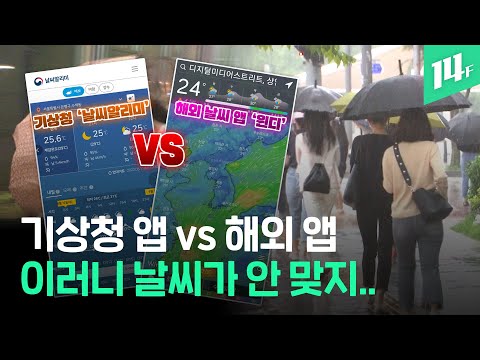 실검에 등장한 노르웨이 기상청...‘기상망명족’이 선택한 해외 날씨 앱은? / 14F