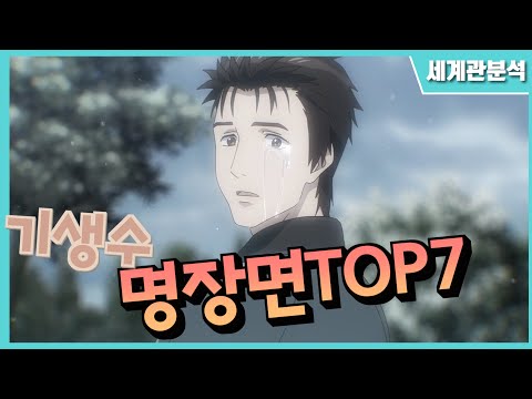 철학과 감동을 모두 담았다!!! 기생수 명장면 TOP 7 ! [기생수 세계관]