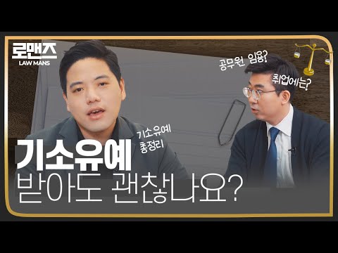 기소유예도 전과가 되나요? 취업 제한 될까요?