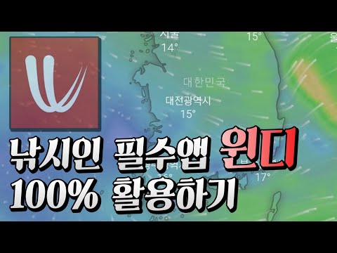 날씨박사가 되고 싶다면 본 어플을 활용하세요. 설튜브의 강추영상!