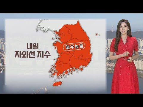 [날씨] 점차 기온 올라 더워…내일 자외선·오존 주의 / 연합뉴스TV (YonhapnewsTV)