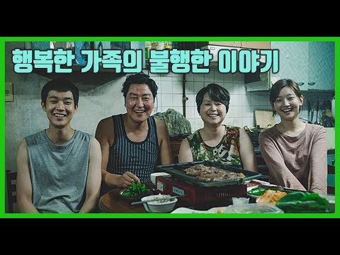 봉준호 감독은 변태가 맞습니다 / 영화 [기생충] 아주 긴 스포일러 리뷰