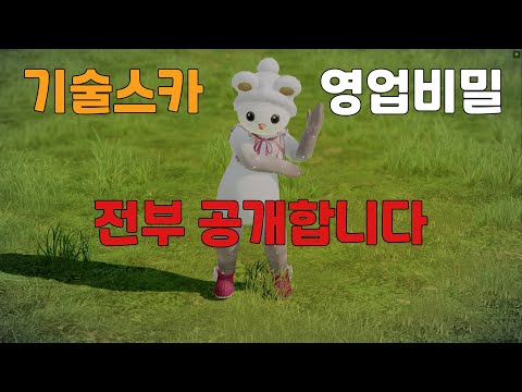 [로스트아크] 기술 스카우터 A to Z - 보석, 트라이포드, 싸이클, 잡기술 등