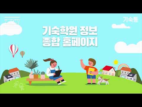 기숙학원추천 : 기숙학원의 모든 것을 설명해주는 기숙통