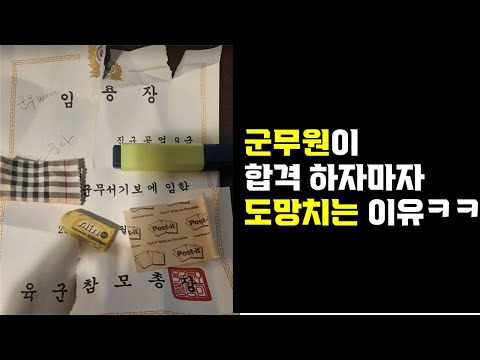 힘들게 합격하고 군무원 바로 도망치는 충격적인 이유!!(군무원 인터뷰 2부)