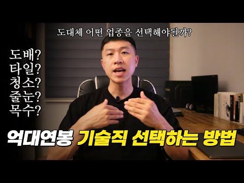 억대연봉 기술직, 뭘해야될지 모르겠는 사람은 보세요