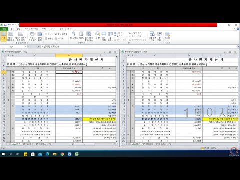 건축설비 공무초보 엑셀 기성내역서 만들기_1_복원_음성