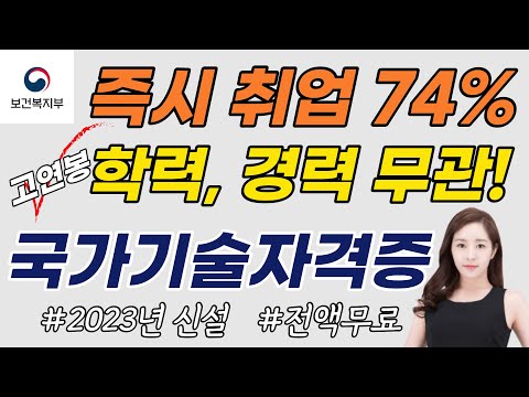 학력, 경력 무관하고 취업확률 높은 중장년을 위한 국가기술 자격증에 대해 설명드립니다.