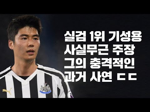 국가대표 기성용 박성화 교수 실검에 오른 이유 ㄷㄷ