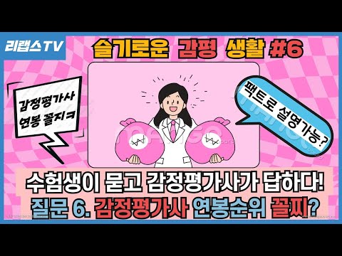 감정평가사 연봉순위 꼴지인가요?