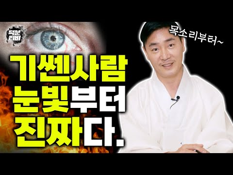 기가 센 사람은 이것을 보면 알 수 있다?😎 무당은 기 쎈 사람을 보면 어떻게 느낄까? 기가 세면 신기도 있나요?