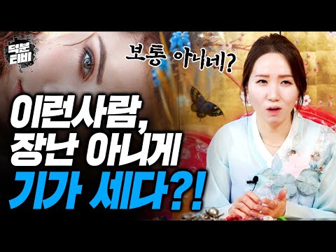 의외로 진짜 기가 센 사람들은 이런 특징을 갖고있다?! 겉모습만 보고 기가 센지 약한지 판단하면 안되는 이유