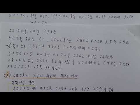 중학교 기술가정 2 천재교과서 이춘식 6단원 생명기술과 적정기술 (1)생명기술의 세계                           1-3 생명기술과 생활