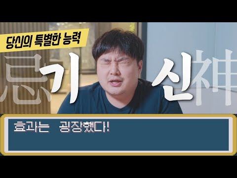 사주에서 기신, 당신의 능력을... 과연?!! | 명리학 강의, 운세보기