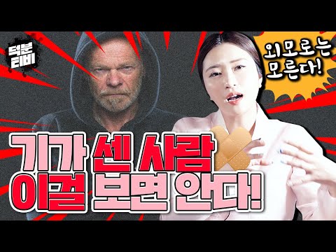 기 쎈 사람은 절대 외모로 구별 할 수 없다?!😠기 쎈 사람은 이걸 보면 알 수 있다!