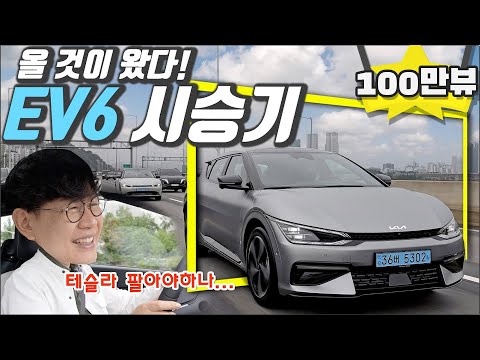 기아 EV6 시승기! GT라인 4륜구동 325마력…가격 6290만원, 보조금 1000만원이라도 살 수 밖에! 테슬라, 아이오닉 어쩔 ㅠㅠ