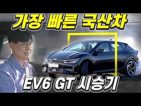 기아 EV6 GT 시승기! 가격 7200만원, 585마력 최강 전기차!...제네시스, 현대 잡고, 테슬라까지?