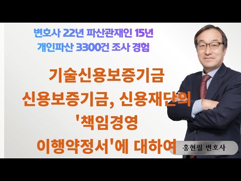 기술신용보증기금  신용보증기금, 신용재단의  책임경영  이행약정서에 대하여