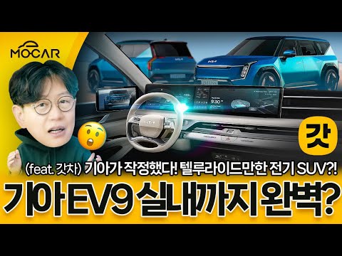 출시임박! 기아 EV9 실내외 예상도 공개!...디스플레이 3개, 국내최초 HDP까지?