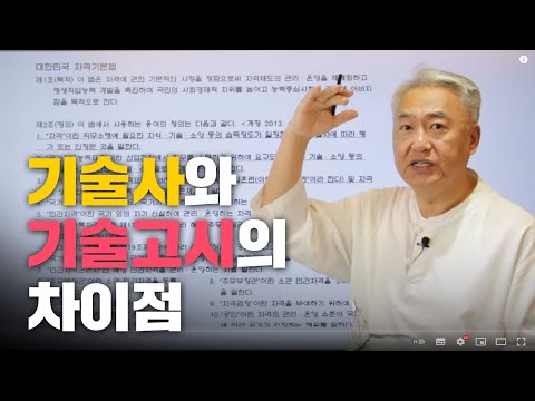 대학 졸업 전후에 한번씩 고민해보는 기술사와 기술고시의 차이점에 대한 설명입니다