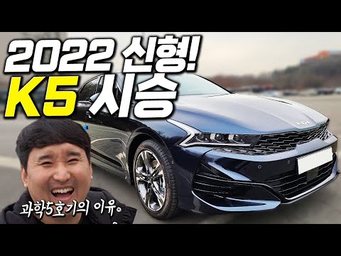 무려 20만원 가격인상?! 중형차 세단 최강자 기아 'K5 22'년식 출시! 무엇이달라졌을까?!