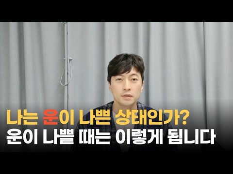 나는 운이 나쁜 상태인가? 운이 나쁠 때는 이렇게 됩니다