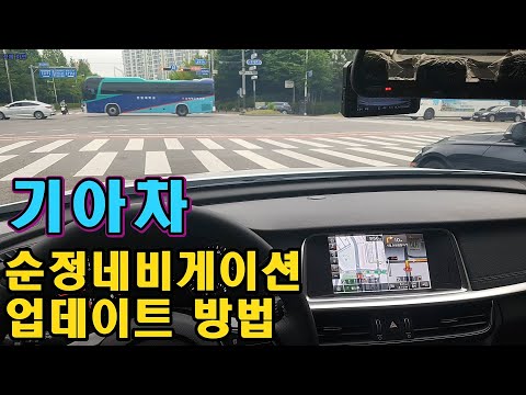 기아 순정 내비게이션 업데이트 방법 K5 순정네비 업데이트