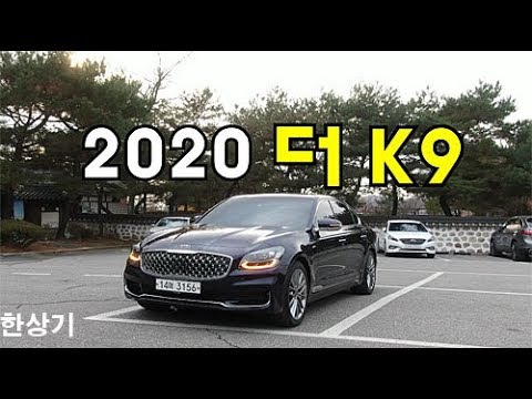 2020 기아 더 K9 3.8 AWD 그랜드 플래티넘 시승기(2020 Kia K900 3.8 GDI AWD Test Drive) - 2019.12.16