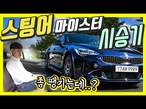 신형 기아 스팅어 2.5 터보 시승기…304마력, 가격 3800만원대부터, 제네시스 G70과 맞붙나?