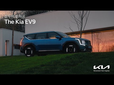 The Kia EV9｜모두에게 처음｜프리런칭편 (30s)