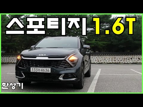 기아 신형 스포티지 1.6 가솔린 터보 4WD 시그니처 시승기, 3,838만원(2022 Kia Sportage 1.6T 4WD Review) - 2021.08.31