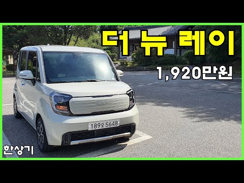 기아 더 뉴 레이 시승기, 시그니처 풀 옵션 1,920만원(2023 Kia Ray 1.0 Test Drive) - 2022.09.27