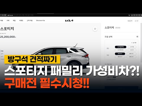 기아 스포티지 1.6 가솔린 터보 방구석에서 견적짜보기 | 구매전 필수시청!!