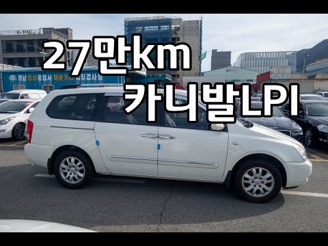 부산에서 만난 27만km 2009 기아 그랜드 카니발 lpi