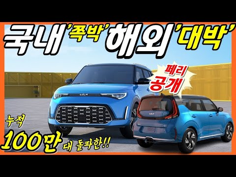 그랜저 보다 잘 팔리는 기아 쏘울 페이스리프트 공개! KIA SOUL FACELIFT