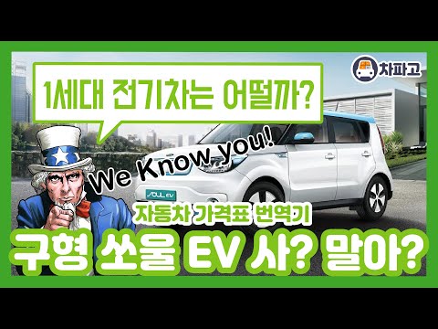 [시승기] 니로 EV오너가 느껴본 구형 쏘울 EV 1세대!! 과연 이차를 1,300만원 주고 살만한 가치가 있을까요??