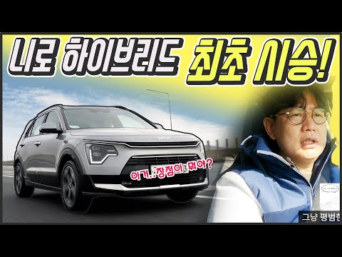 기아 신형 니로 최초 시승기! 가격 3700만원 풀옵션...연비가 100km/l까지? 연비 미쳤다!