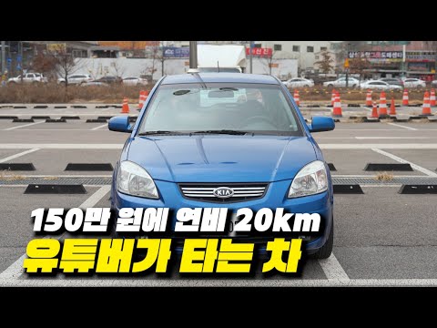 연비 1리터에 20km!? 유튜버가 타는 150만 원 짜리 07년식 뉴프라이드 디젤 수동 썩차