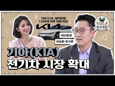 기아, 자동차 기업을 넘어 혁신적인 모빌리티 솔루션 기업으로 도약 [종목탐구생활]