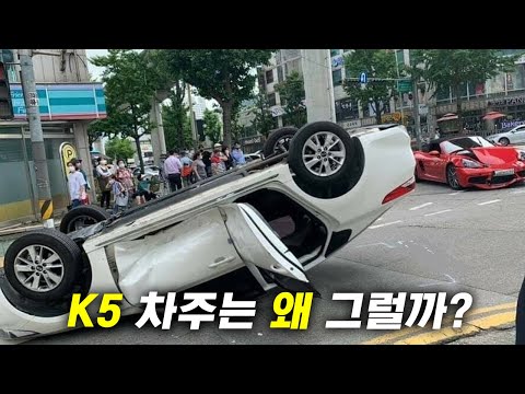 K5 차주들은 왜 그럴까??