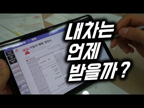 기아자동차 계약부터 출고, 탁송까지의 과정