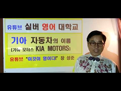 🚗기아 자동차 이름   🚙영어로 차이름 읽기 4편 🚓