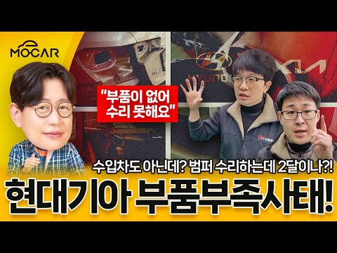 현대기아 부품 부족 사태...그랜저, K8, 아반떼 범퍼 긁히면, 수리에 두달?