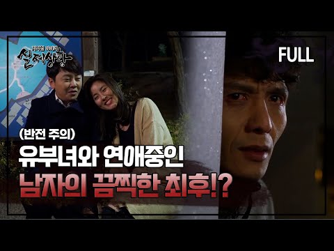 [실제상황] 불륜 남녀의 끔찍한 최후?! [full영상]