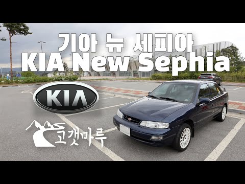 기아 KIA 뉴 세피아 New Sephia [차량리뷰] 이민재