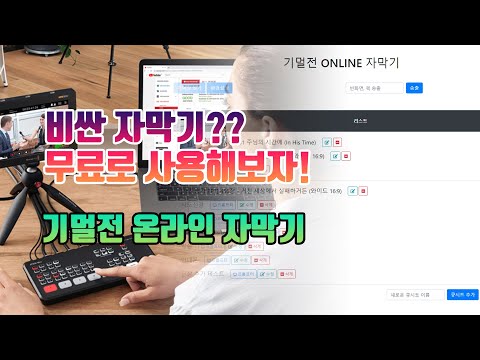 비싼 자막기?? 무료로 사용해보자! 기멀전 온라인 자막기 소개 및 사용법