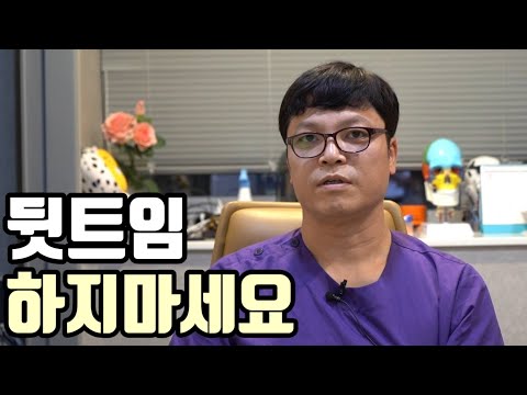 성형외과 전문의인 내가 뒷트임을 잘 하지 않는 이유(feat.눈밑노화,밑트임,부작용도 함께)